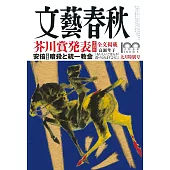 博客來 雜誌 日文雜誌索引 文藝春秋