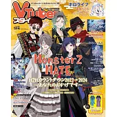 VTuber STYLE情報誌 1月號/2024