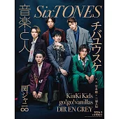 音樂人月刊 2月號/2024