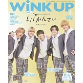 Wink up 3月號/2024