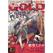 BE BOY GOLD 2月號/2024