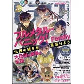 月刊DORAGON MAGAZINE 3月號/2024