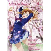 LoveLive！Days 5月號/2024