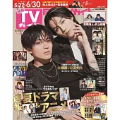 月刊TV GUIDE 7月號/2024