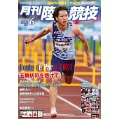 月刊陸上競技 6月號/2024