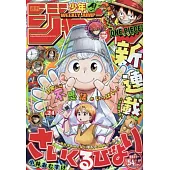 少年JUMP 5月27日/2024