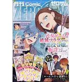 COMIC ZERO-SUM 7月號/2024