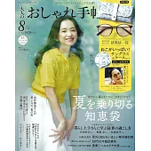 成熟女性自然生活風格服飾造型讀本 8月號/2024