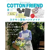 Cotton friend 7月號/2024