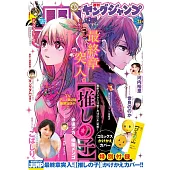 週刊YOUNG JUMP 7月18日/2024