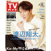 TV Guide 7月26日/2024