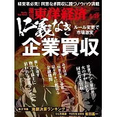 週刊東洋經濟 6月29日/2024