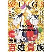 WINGS 8月號/2024