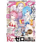 月刊COMIC ALIVE 8月號/2024