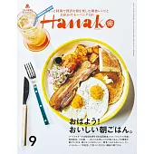 Hanako 9月號/2024