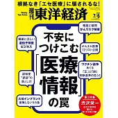 週刊東洋經濟 7月6日/2024