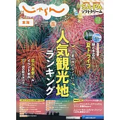 東海悠遊情報誌 8月號/2024