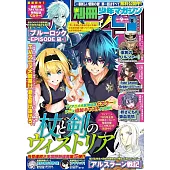 別冊少年Magazine 8月號/2024