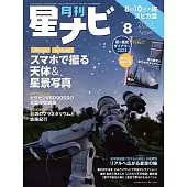 月刊星NAVI 8月號/2024