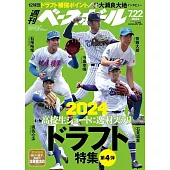 週刊BASEBALL 7月22日/2024