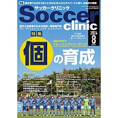 Soccer clinic 8月號/2024