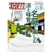 京都 8月號/2024