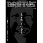 BRUTUS 8月15日/2024