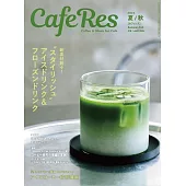 CAFERES 8月號/2024