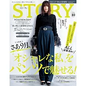 STORY 10月號/2024