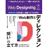 Web Designing 10月號/2024