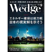 Wedge 9月號/2024