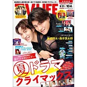 TV LIFE 10月4日/2024(航空版)