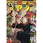 少年JUMP 9月9日/2024