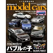 model cars 10月號/2024