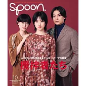 SPOON 10月號/2024