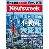 Newsweek日本版 9月3日/2024