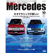 賓士車最新情報誌 10月號/2024