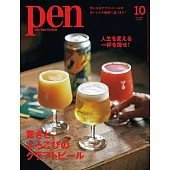 PEN 10月號/2024