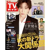 TV Guide 9月27日/2024(航空版)