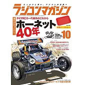 RC magazine 10月號/2024