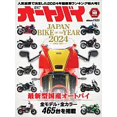 Autoby 10月號/2024