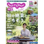 關西・中國・四國悠遊情報誌 10月號/2024