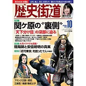 歴史街道 10月號/2024