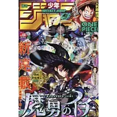 少年JUMP 9月23日/2024(航空版)