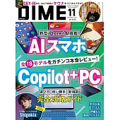 DIME 11月號/2024