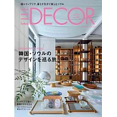 ELLE DECOR 日文版 10月號/2024