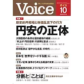 VOICE 10月號/2024