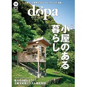 DOPA！ 10月號/2024