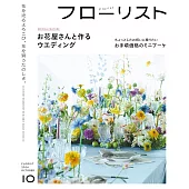 FLORIST 10月號/2024