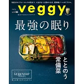 Veggy 10月號/2024